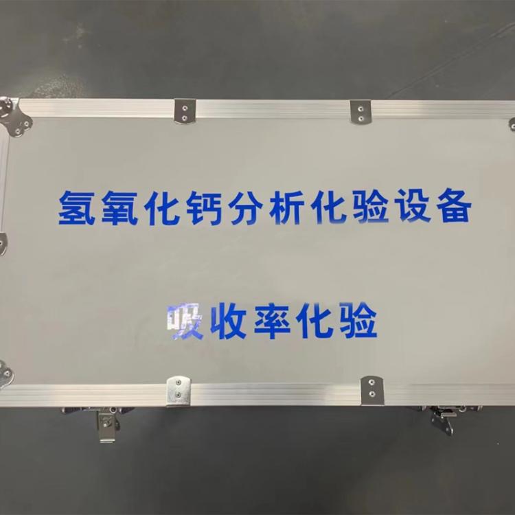 CAJC-III氢氧化钙分析化验设备 检测粉尘率 含水率 二氧化碳吸收率