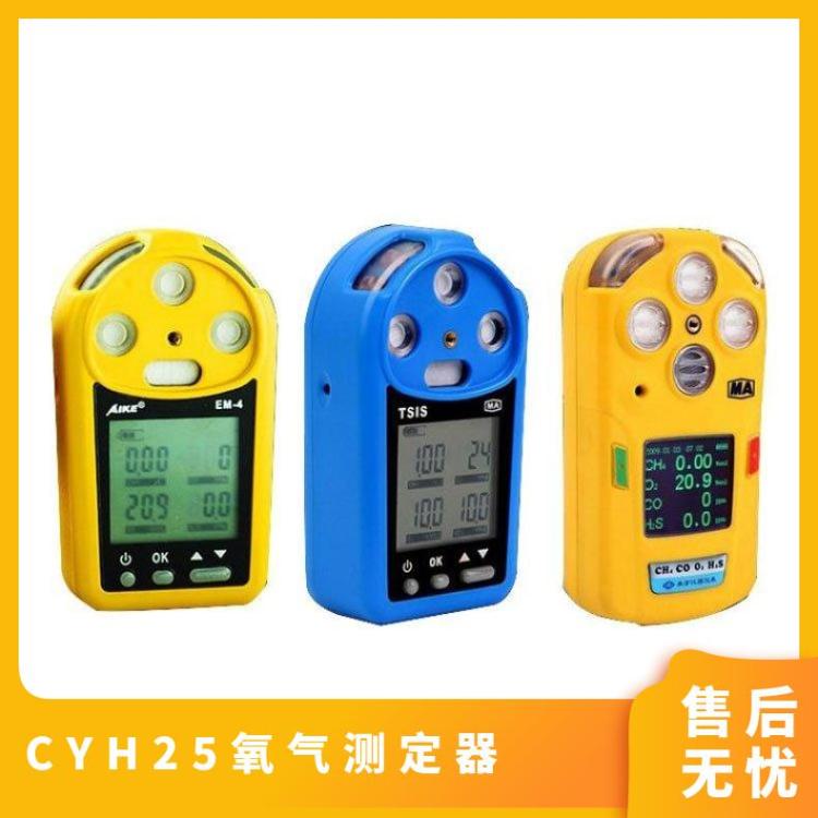 煤矿用手持式CYH25氧气测定器 便携式报警仪小巧轻便
