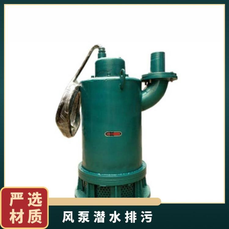 BQS7.5KW系列防爆矿用污水泵 流量多 风泵潜水排污