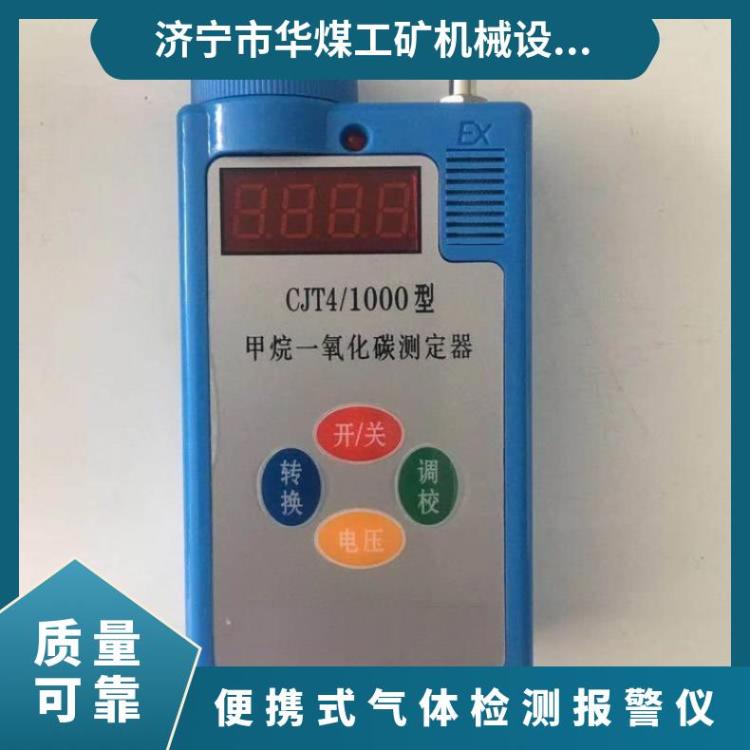 一氧化碳测定器CTH1000（A）矿用便携式CO检测报警仪