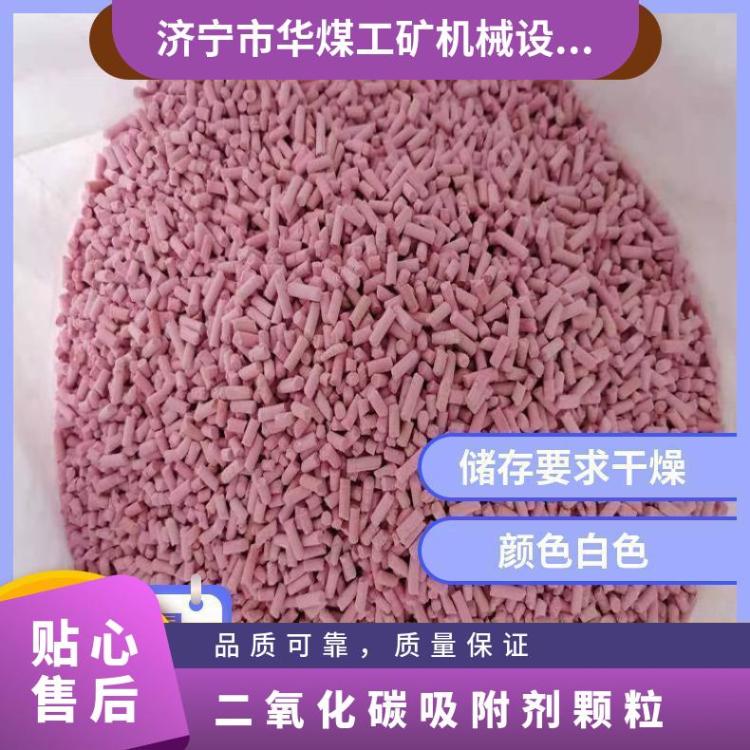 二氧化碳吸附剂颗粒 红色CO2吸 收剂 矿用氢氧化钙