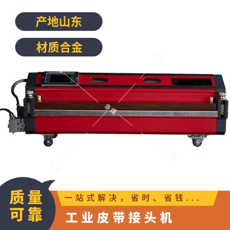 华煤流水线PU输送带热熔接驳机 工业皮带接头粘合机 使用方便