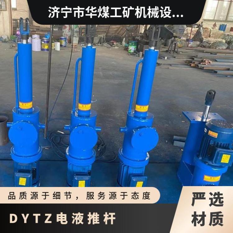 矿用防爆DYTZ型电动液压推杆 整体垂直式结构合理