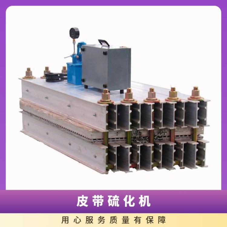 胶带硫化机XTLHJ 电热式皮带硫 化 机 水冷式更方便快捷