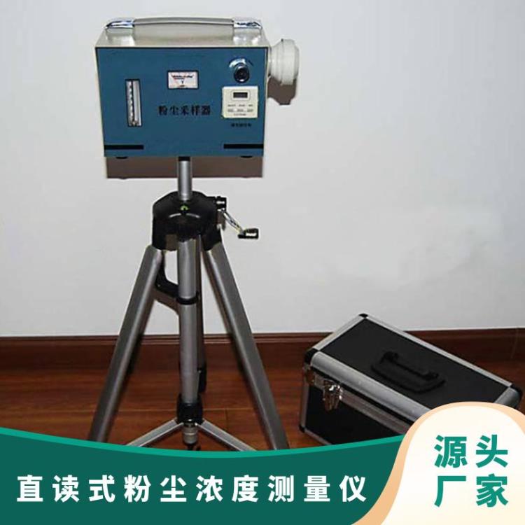 矿用CCZ-1000直读式粉尘浓度检测仪 测定器 测量准确