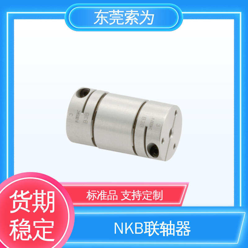 NBK进口联轴器 XHW-19C-L系列连轴器 零背隙 代理商现货直供