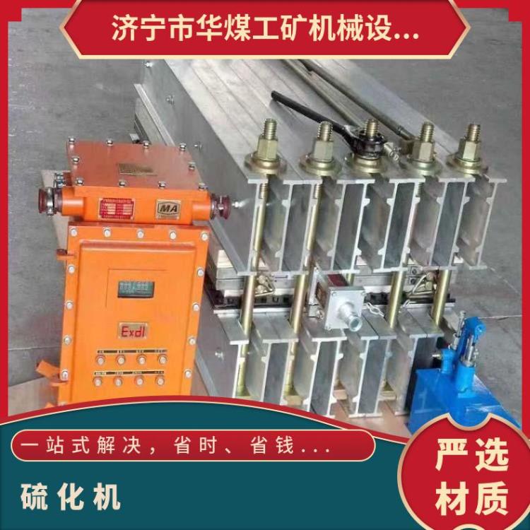 皮带硫化机HTLHJ 华煤定做不同规格硫 化器 根据客户要求订