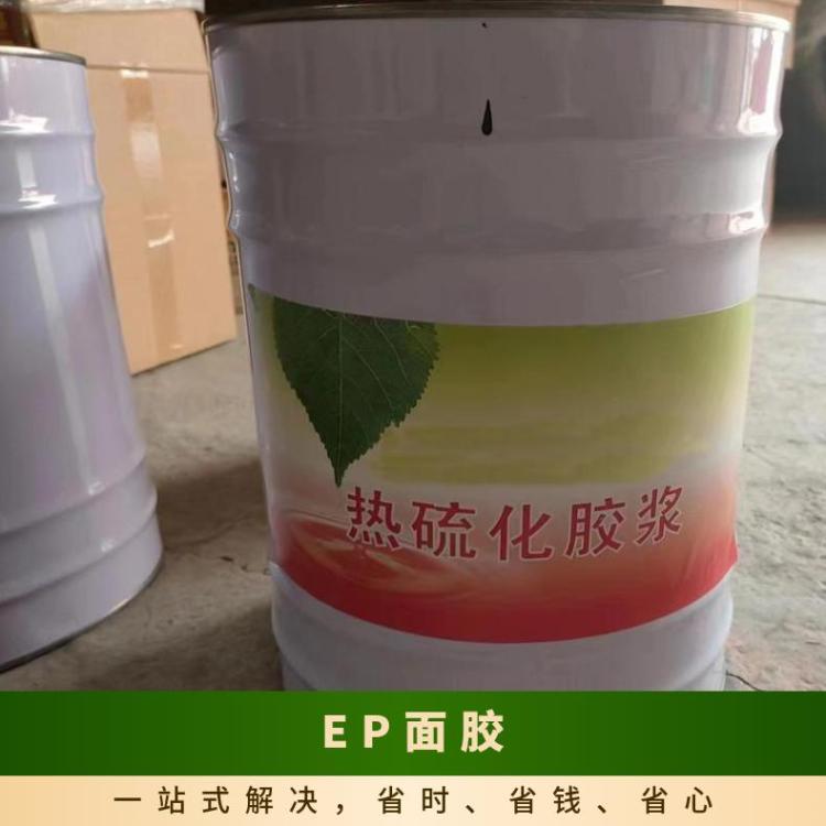 华煤 EP100输送带接头热硫化粘接用胶料 阻燃 E P胶浆 芯料 面胶