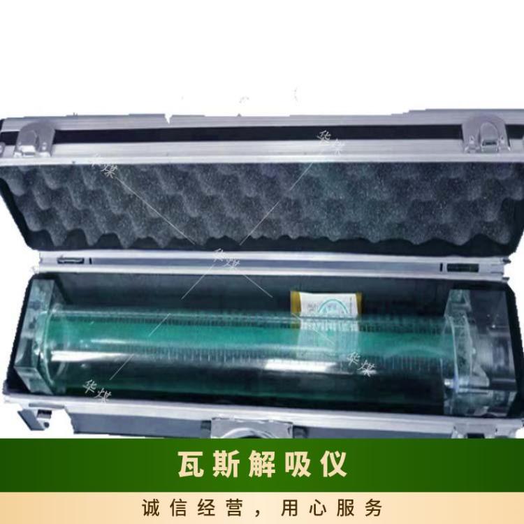 华煤HFJ-5井下专用瓦斯解吸仪 地勘瓦 斯解析仪 库存多包邮