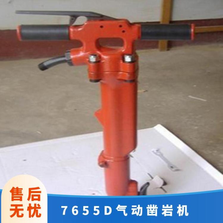 7655凿岩机冲击频率≥39Hz 矿用气动手持式破碎钻机