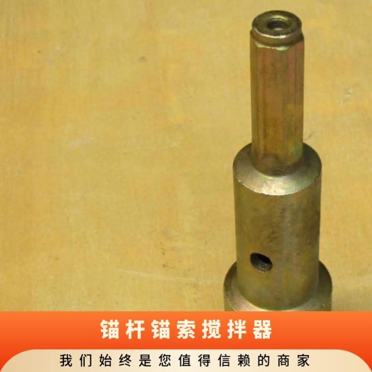 华煤JQS15/18B19 JQS15/18B22锚杆锚索搅拌器 钢制 支护配件