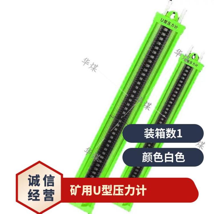 华煤U型压差计 U 型压力计 量程0-10000 使用方便 测量准确