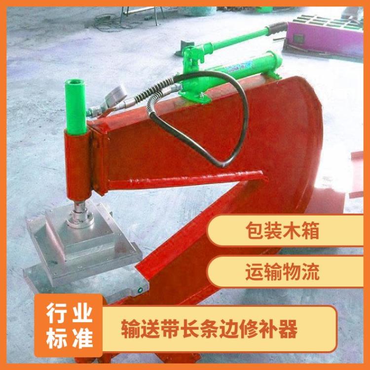 PXBG-270*750U型C型皮带洞修补机 输送带长条边修 补器