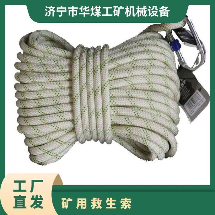 华煤矿用救生索自动发出荧光长达10小时以上抗拉强度3000kg