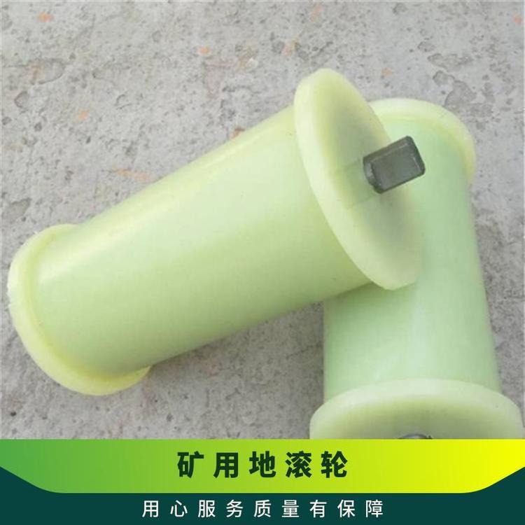 华煤 矿用地滚轮 尼龙地滚 防静电耐阻燃聚氨酯地轮使用方便