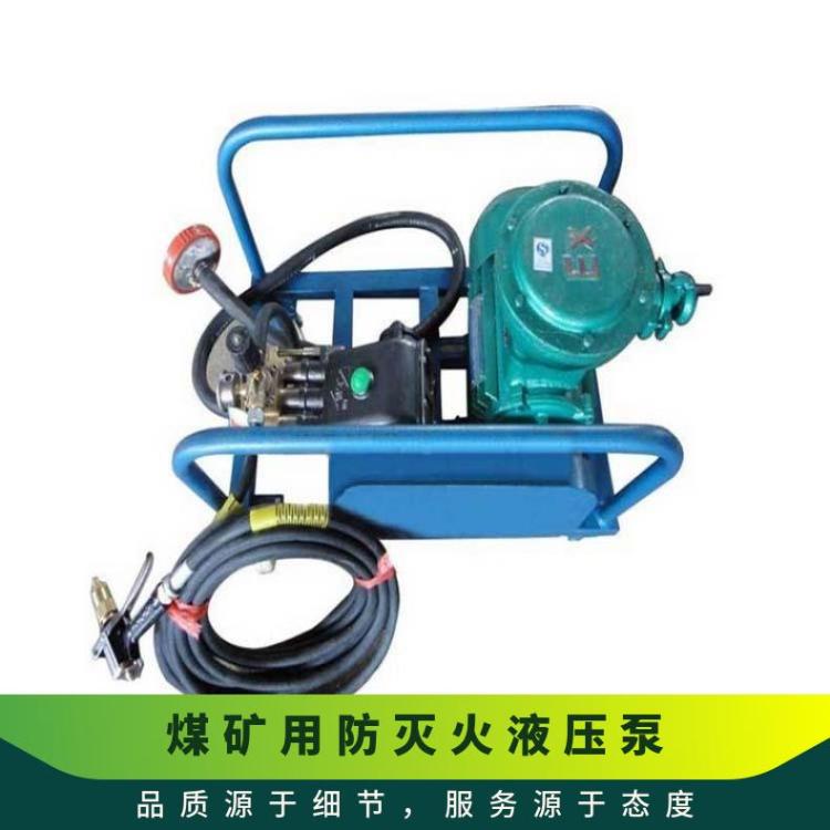 BH-40/2.5煤矿用防灭火液压阻化泵 额定流量24L/min 井下喷洒