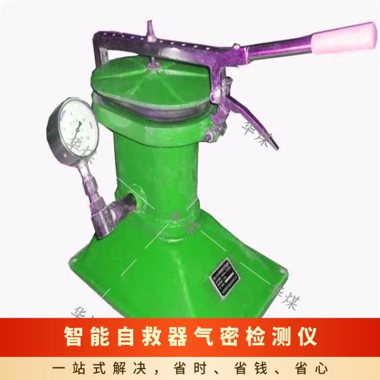 重量25kg 型号LTQM-1智能型自动加压自救器气密性检查仪