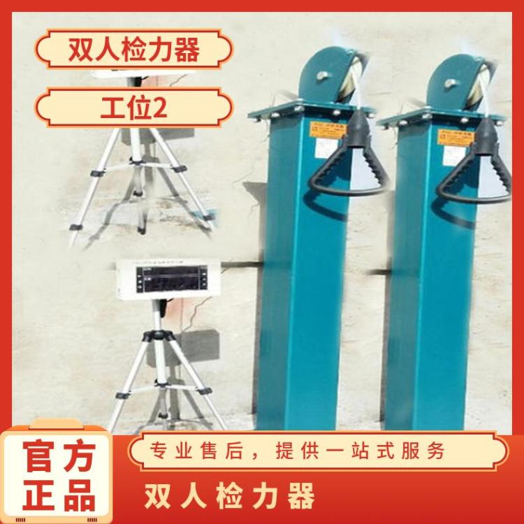 双人检力器型号JLQ2-20检力 器用于矿山救护队员体能训练