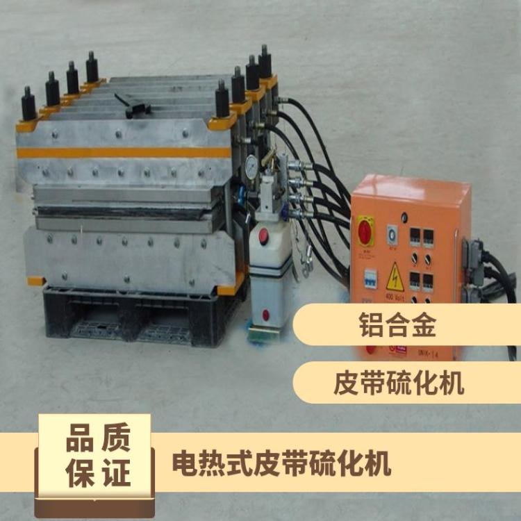 DSLJ1400矿用皮带硫化机 电加热水冷却接头机设备