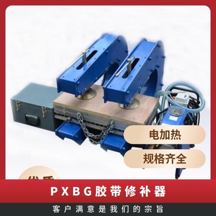 华煤 PXBG胶带修补器 用于皮带的损坏补修 结构简单