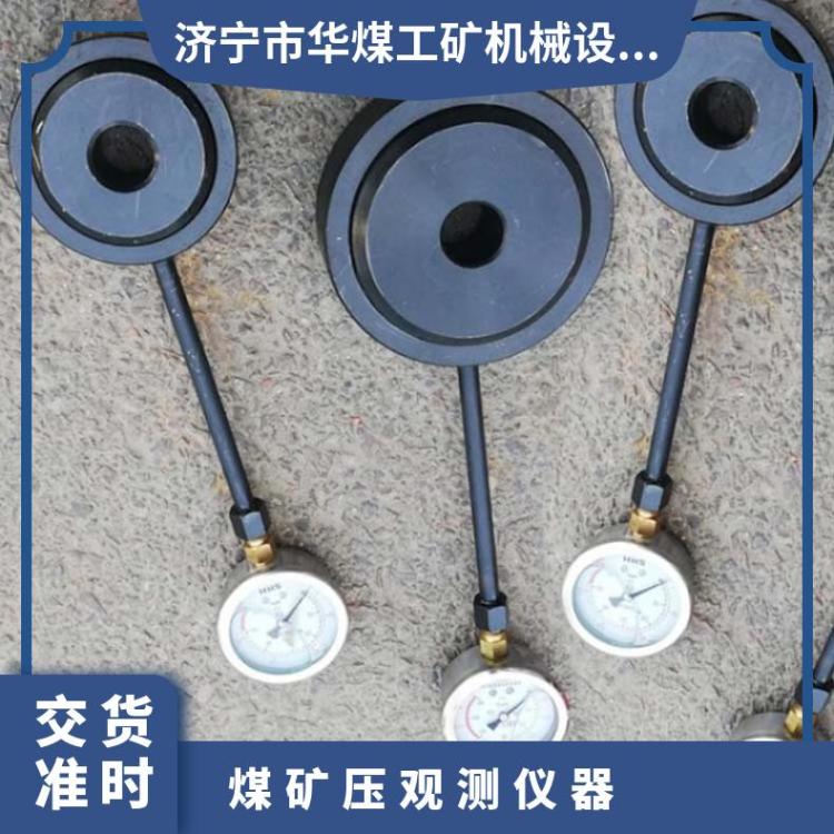 数显式煤矿压观测仪器 MCZ-300指针锚索测力计