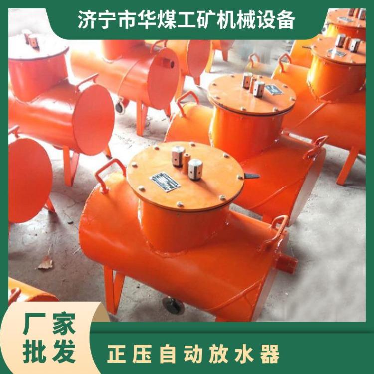 华煤CWG-ZY瓦斯管路正压放水器立式结构自动排渣放水