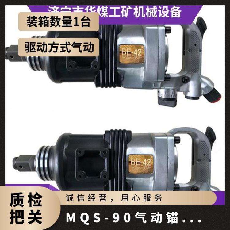 手持式MQS-90气动锚杆安装机 矿用锚索螺母装卸器