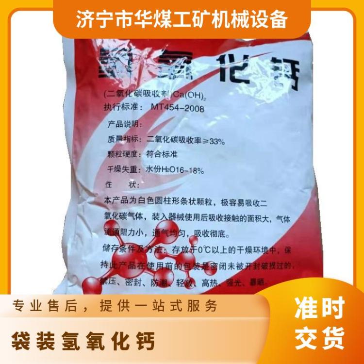 华煤矿用氢氧化钙 别称二氧化碳吸附剂 氢氧化锂颗粒 桶装袋装 规格多