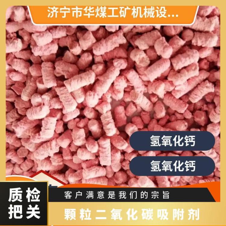 颗粒二氧化碳吸附剂 红色柱状 避难硐室呼吸器用