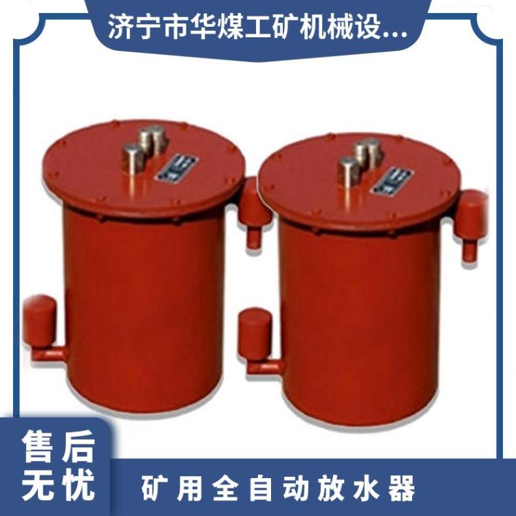 矿用全自动放水器型号CWG-FY 瓦斯管道用自 动排渣