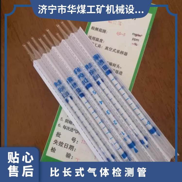矿用气体检测玻璃管 H2S硫化氢浓度检 测管 比长式结构 读数方便