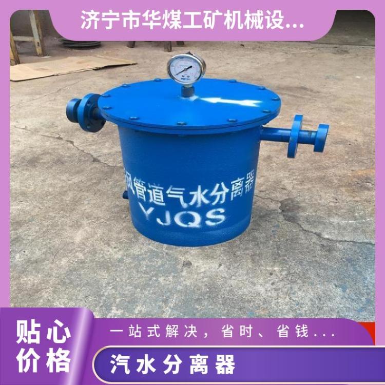 华煤 矿用YJQS适用于矿井压风管道气水分离过滤器装置 好用