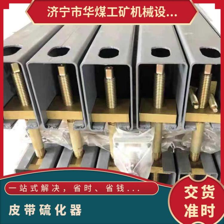 ZLJ组合式输送带硫化接头机 华煤 皮带硫 化机 体积小拆装简单
