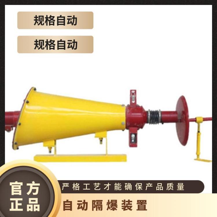 ZGJFH35煤矿井下自动隔爆装置 雾面持续时间＞1000ms