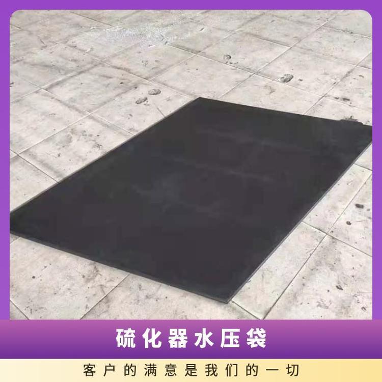 硫化机水压袋 橡胶压力袋 加压水袋 华煤机械质量轻压力大