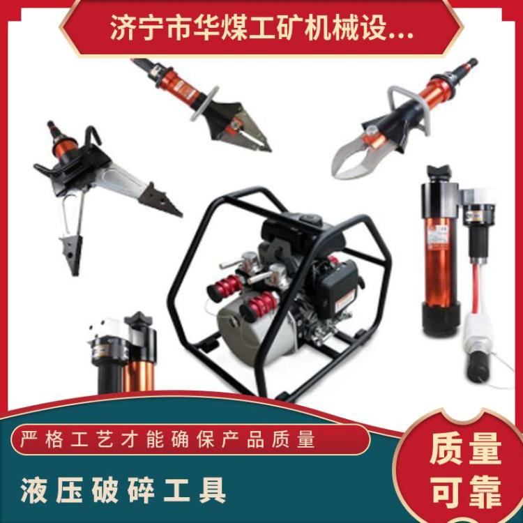 华煤消防液压破拆工具组 水下救援破 拆套装组合