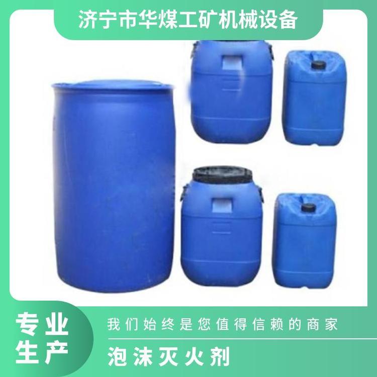 矿用消防泡沫剂是扑救可燃易燃液体的有效灭火剂