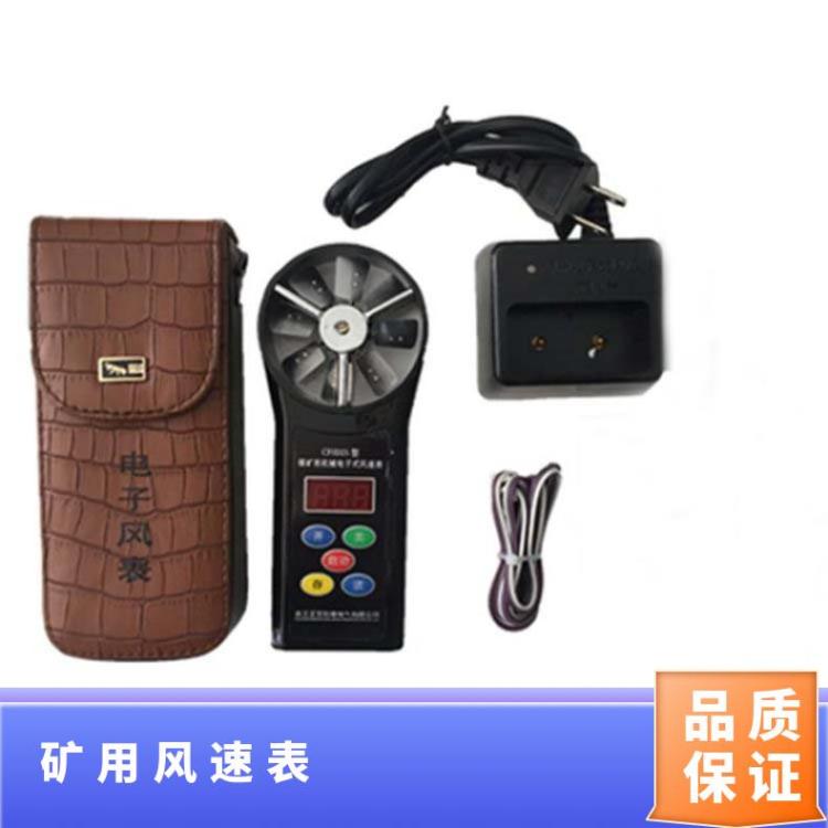华煤CFJ10(DFA-2)矿用风速表采用机械传动形式运转