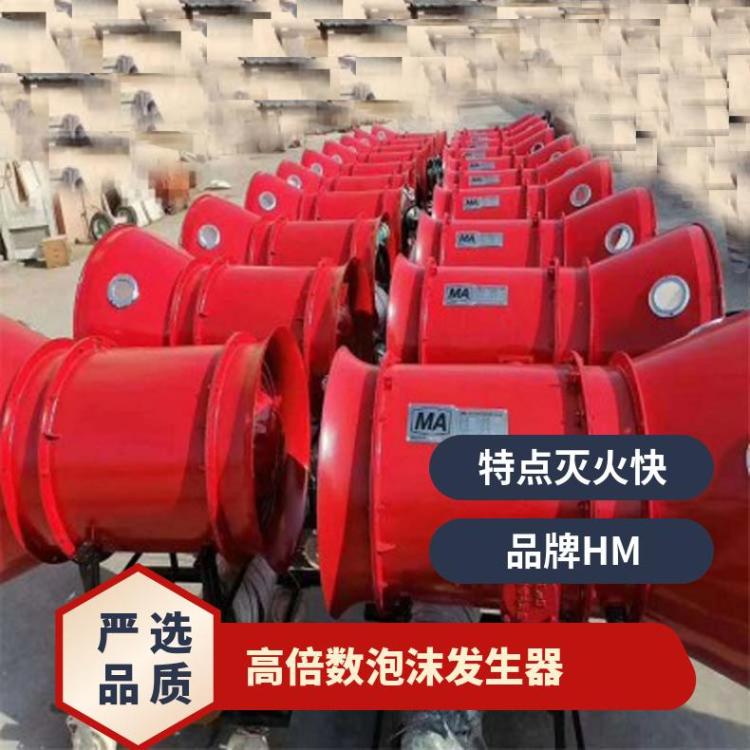 华煤高倍数泡沫发生器在短时间内产生大量泡 沫