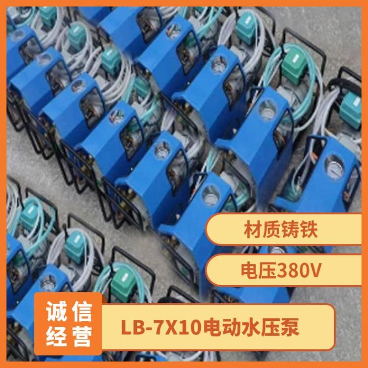 LB-7X10电动水压泵适用220V或380V电压 额定排出压力4MPA