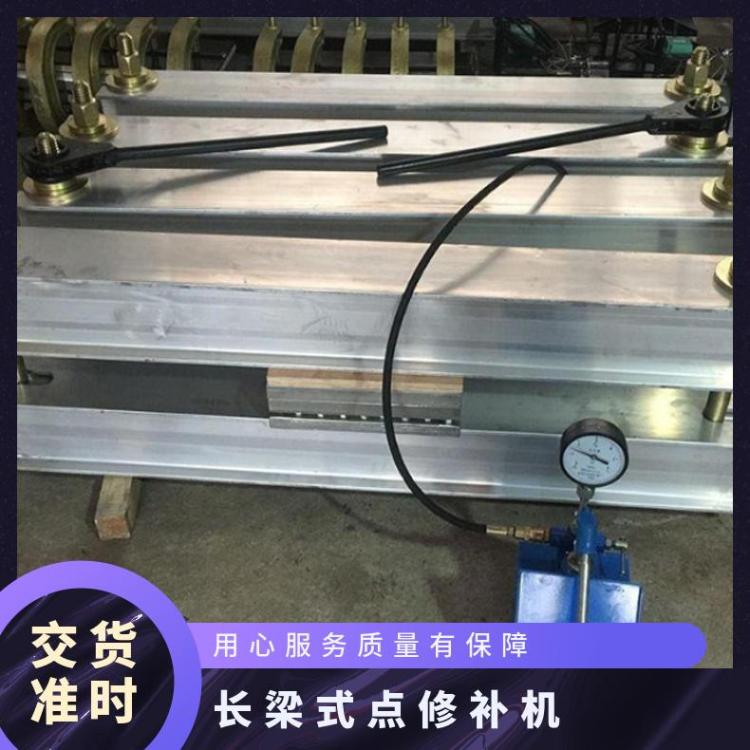 华煤生产长梁式点修补机 BJQ输送带撕裂胶带补洞设备