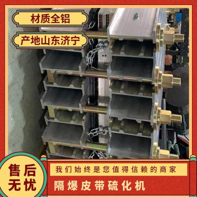 华煤DRL-1400*830胶带皮带硫化机 矿用隔爆电热式硫 化器规格齐全