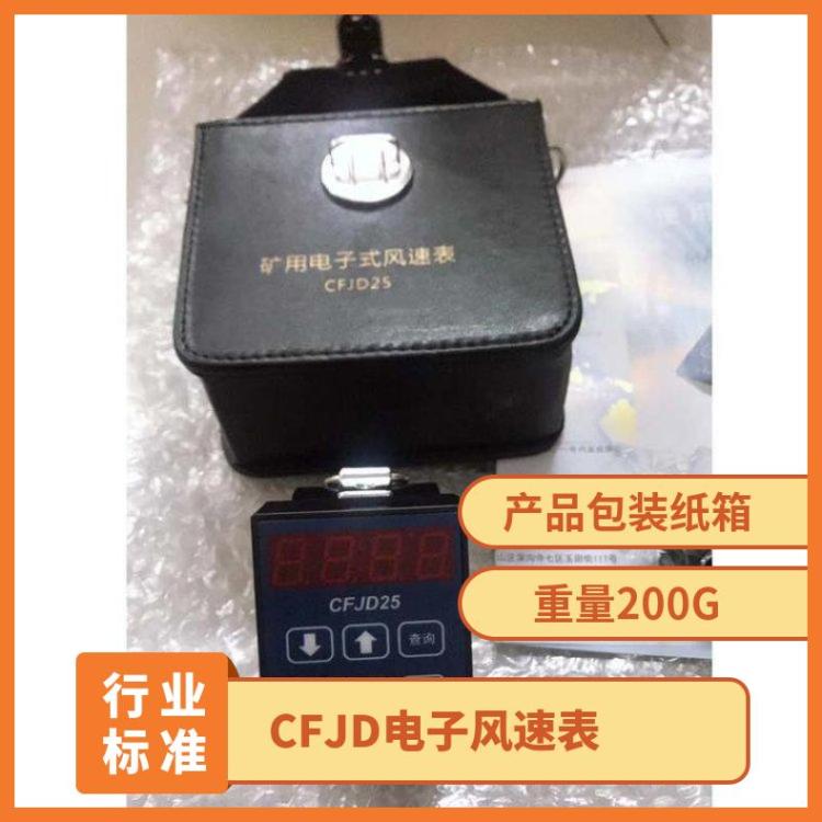 矿用机械式电子风速表型号CFJD系列手持式风向风量仪