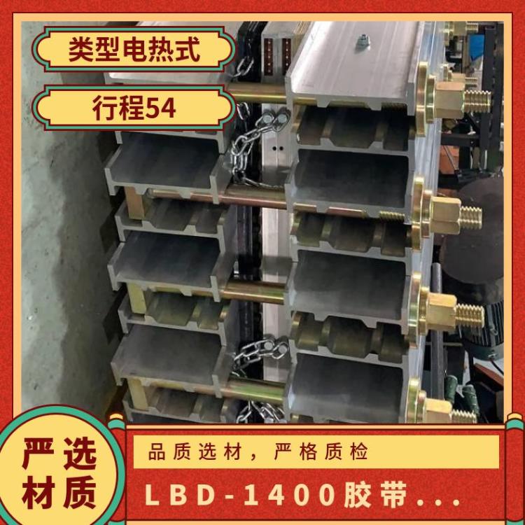 电热式皮带硫化机LBD-1400X1000轻质铝合金材料制造