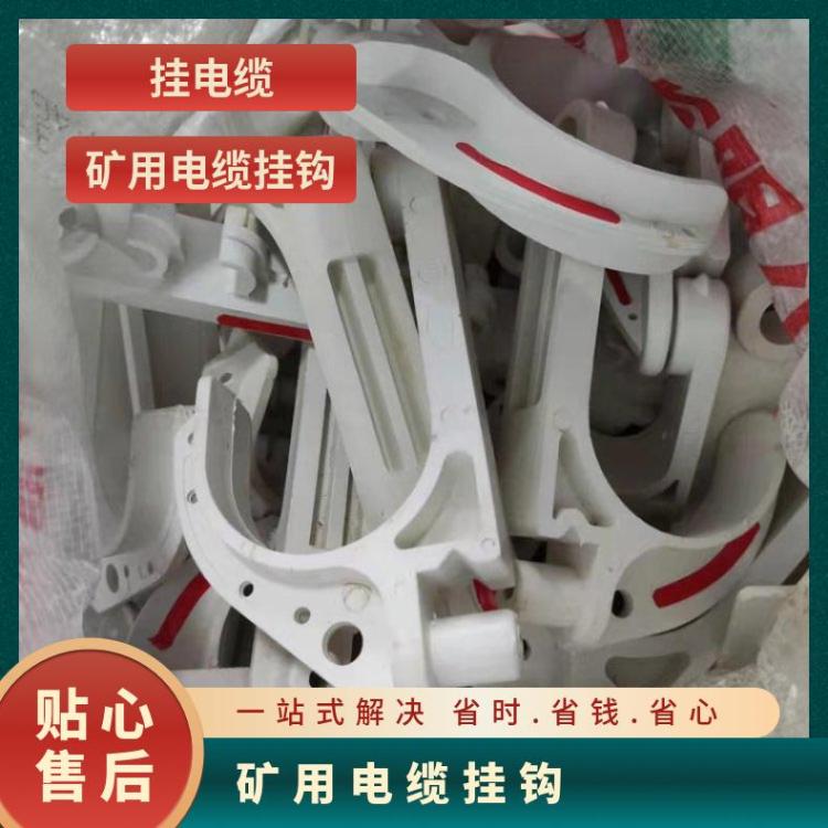 阻燃抗静电挂接式抗老化GL-PVC80煤矿用电缆挂钩