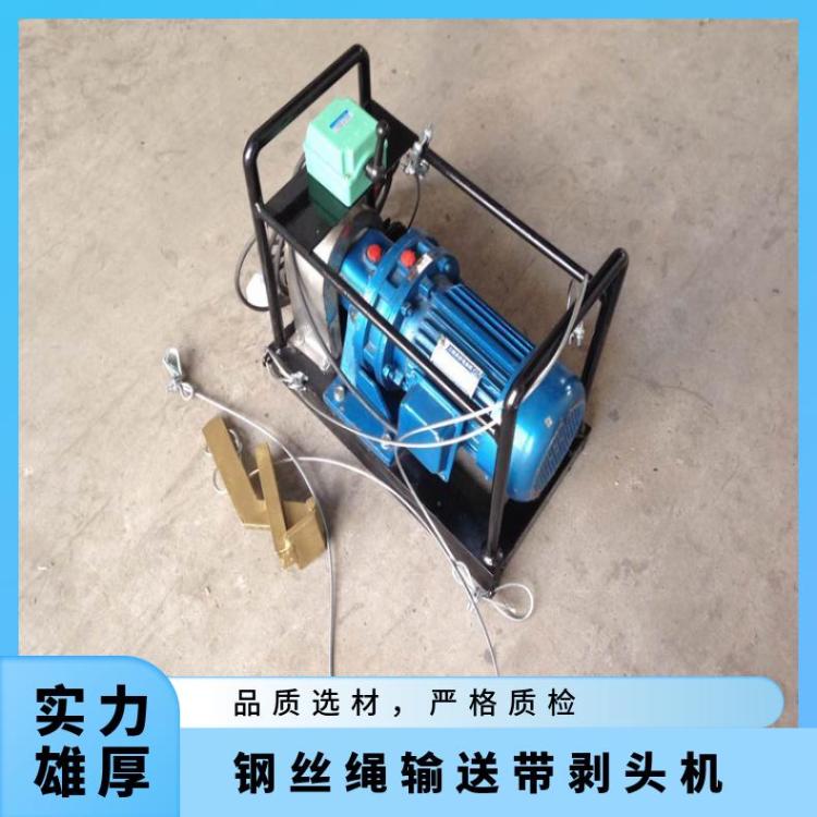 钢丝绳皮带剥皮钳 输送带剥头机 3Kw电动分层器