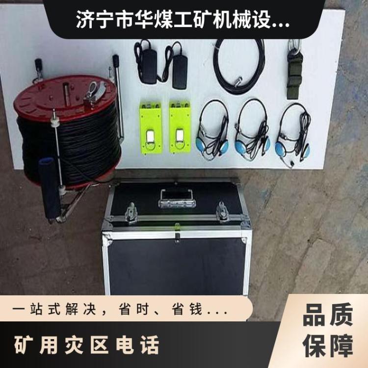 华煤 KTT119(A)便携式通信电话 灾区电 话可传输2KM 使用方便