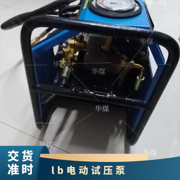 华煤 lb-7*10电动水压泵 电压380V 功率1.1KW 压力充足