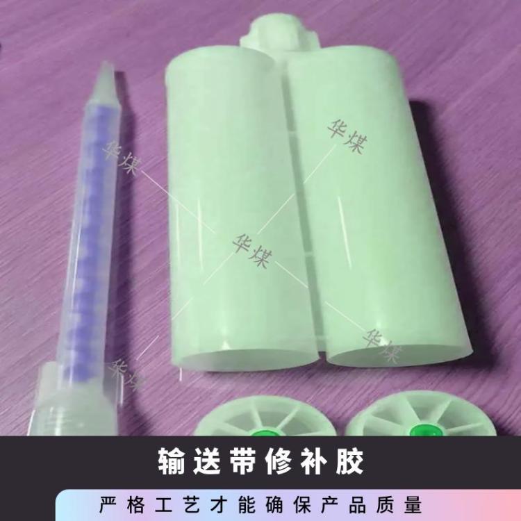 输送带修补胶 AB冷补胶黑色煤矿电厂选煤厂钢厂使用方便快捷