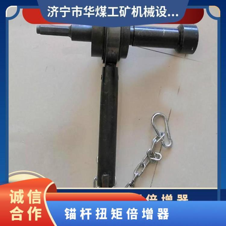 KNFQ煤矿用锚杆扭矩倍增器 5倍10倍 华煤设备装置 安全使用